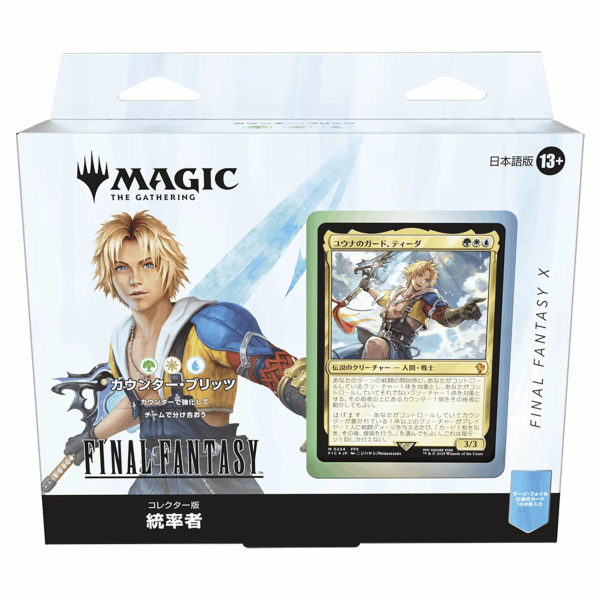 Magic: The Gathering - Final Fantasy X Counter Blitz Collector Commander Deck - JPN